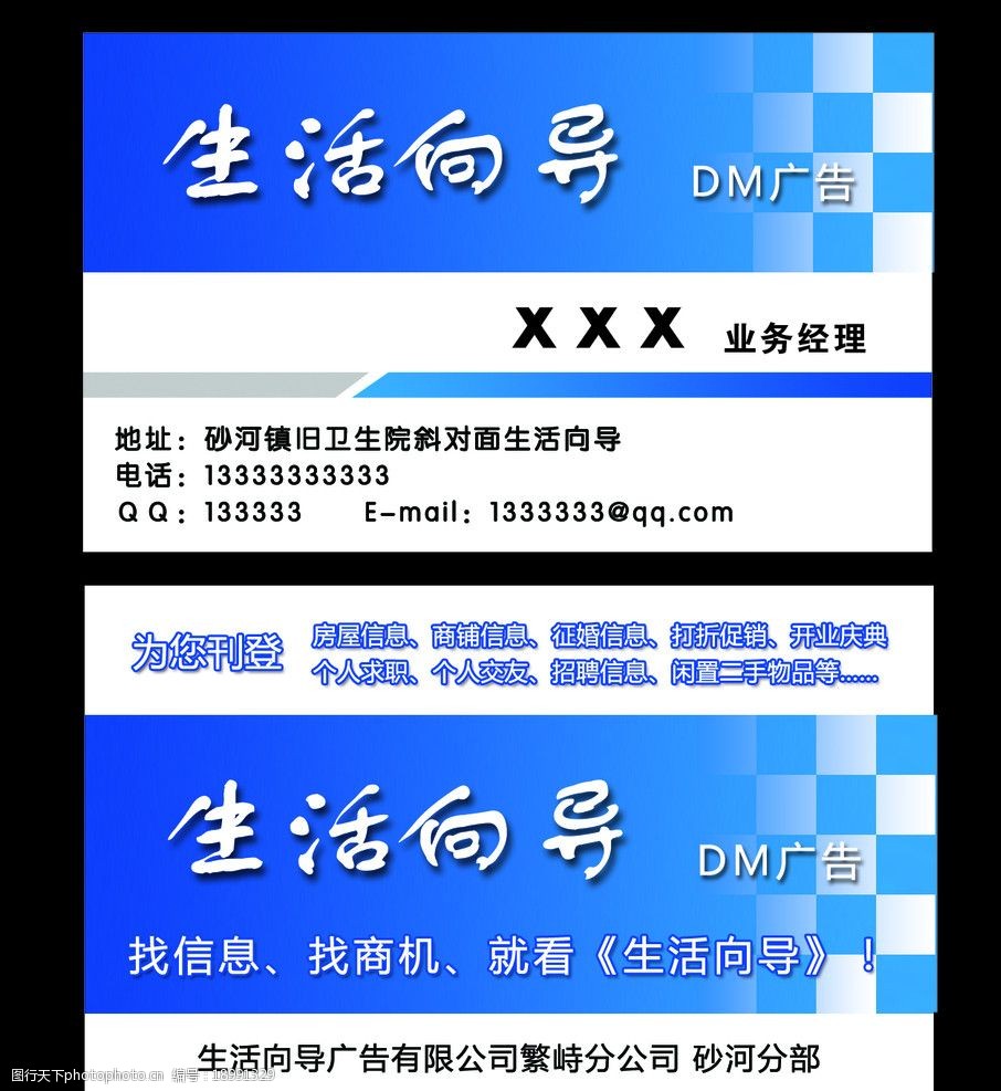 廣告業(yè)務類名片圖片