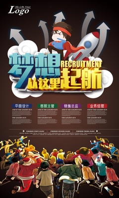 PSD廣告海報(bào)創(chuàng)意招聘海報(bào)設(shè)計(jì)源文件