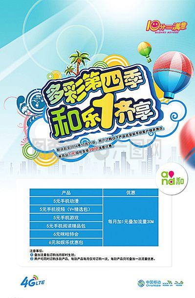 中國移動(dòng)數(shù)據(jù)業(yè)務(wù)海報(bào)圖片