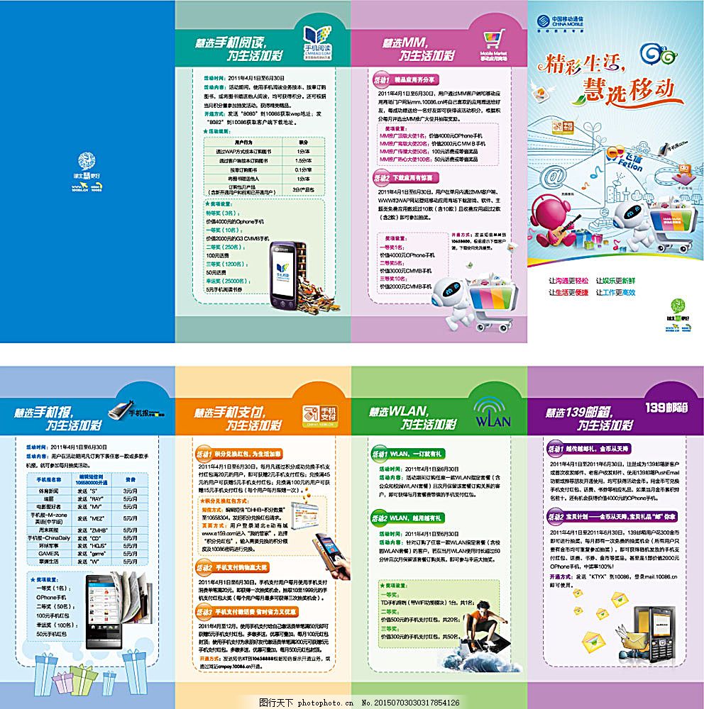 移動業(yè)務(wù)折頁廣告 創(chuàng)新傳播，精準(zhǔn)觸達(dá)
